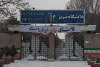 پارچه نوشت  دانشگاه تبریز برای پاسخ به گزافه گویی ترامپ + عکس