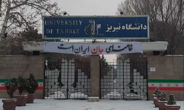 پارچه نوشت  دانشگاه تبریز برای پاسخ به گزافه گویی ترامپ + عکس