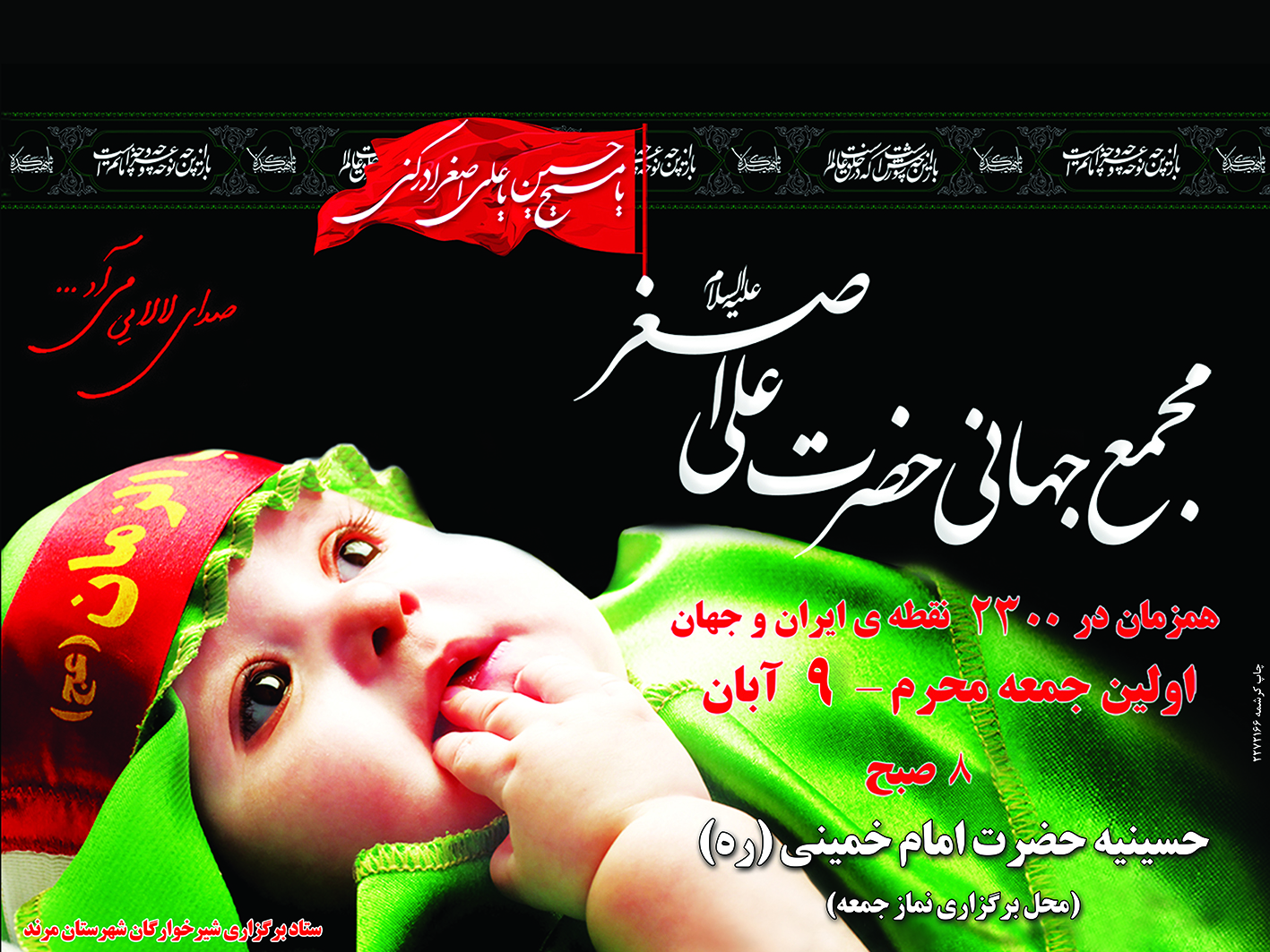 ششمین همایش بزرگ شیرخوارگان حسینی در مرند برگزار می‌شود