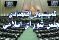 نظر مثبت کمیسیون اقتصادی مجلس درباره وزیر پیشنهادی اقتصاد