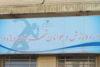 فکری به حال روز اداره ورزش و جوانان شهرستان مرند هم کنید ؟ رئوف باید برود 
