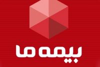 تحقق برنامه های ۵ ماهه بیمه “ما” با تولید ۹٫۳۳۰ میلیارد ریال حق بیمه