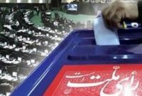 امروز؛ پایان مهلت استعفای داوطلبان نمایندگی مجلس