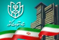 ششمین همایش آموزشی مجریان انتخابات در تبریز آغاز شد