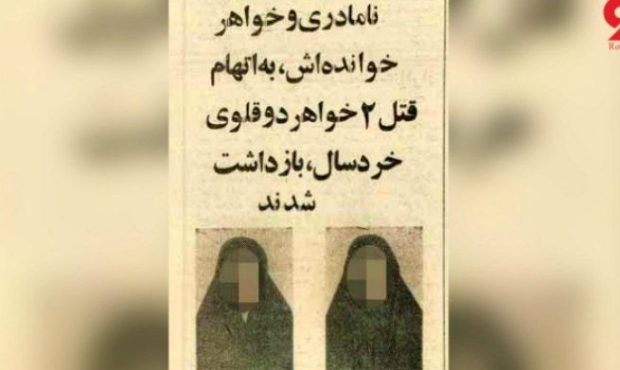 نامادری سنگدل چطور جان ۲ خواهر بی گناه را گرفت؟