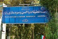  موسسه رازی؛ ایستاده بر بلندای تاریخ دامپزشکی