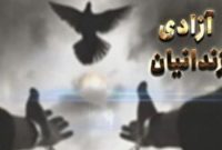 ۴۲۷ زندانی غیرعمد در آذربایجان‌شرقی به آغوش خانواده بازگشتند