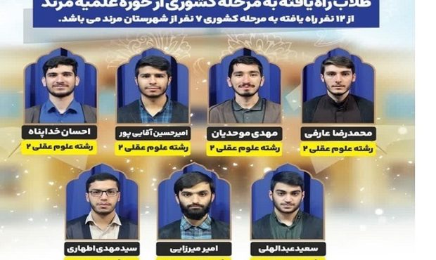 درخشش طلاب نخبه مرندی در المپیاد علمی استان آذربایجان شرقی