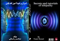 کتاب « اسرار و خودآموز تله پاتی » منتشر شد