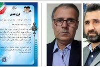 تقدیر دبیر ستاد از ناصر غلامی هوجقان معاونت فضای مجازی و سایبری فرهنگیان و فرهیختگان کشور