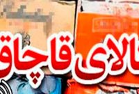 کشف کالای خارجی قاچاق در مرند