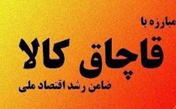 کشف کالای خارجی قاچاق در مرند