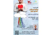 آشنایی مربیان کانون پرورش فکری با مبانی اهدای عضو