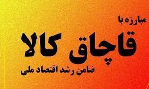 کشف کالای خارجی قاچاق در مرند