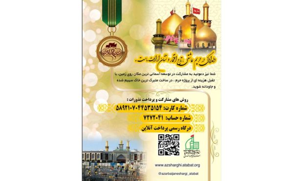 دلدادگى در حریم عاشقى،تاج افتخار و نشان ارادت ماست.