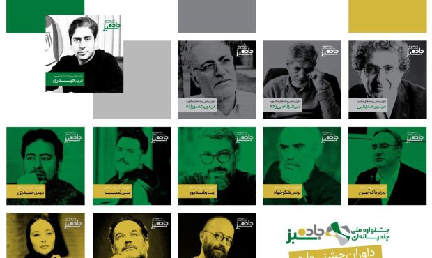 داوران جشنواره ملی «جاده سبز» معرفی  شدند