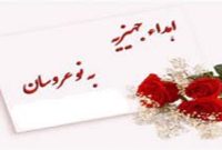 اهدای ۳۷سری جهیزیه به نوعروسان نیازمند در چاراویماق