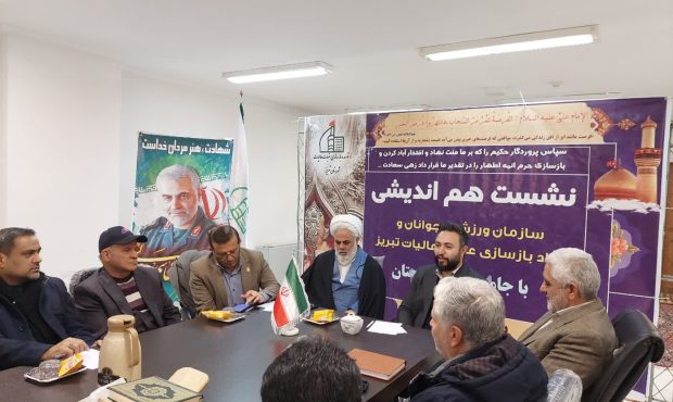 نشست خبری ریاست سازمان ورزش و جوانان عتبات و عالیات تبریز با اصحاب رسانه و جامعه ورزشی
