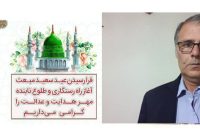 تبریک ناصر غلامی هوجقان به مناسبت عید مبعث