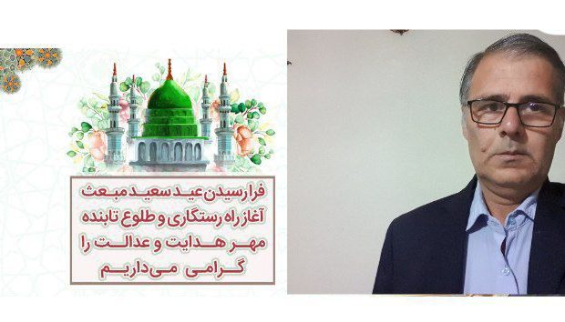 تبریک ناصر غلامی هوجقان به مناسبت عید مبعث