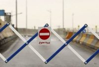 تردد از کرج و آزادراه تهران – شمال به سمت چالوس ممنوع است
