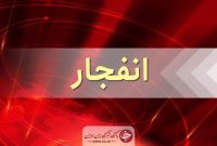 انفجار ناشی از نشت گاز در نظرآباد یک مصدوم برجای گذاشت