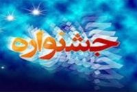 تبریز میزبان جشنواره ملی اتفاق