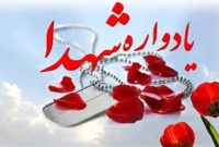 برگزاری یادواره شهدا در ملکان