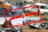 بر اثر چهارحادثه رانندگی در البرز ۴ نفر جان باختند