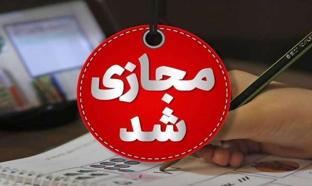 غیرحضوری شدن مدارس آذربایجان شرقی