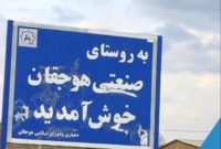 تحقیق در مورد هوجقان: بررسی موقعیت اجتماعی، فرهنگی، اقتصادی و تاریخی