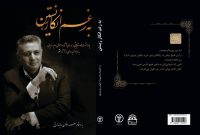 انتشار کتابی به پاس ۲۷ سال تداوم شور کلمه زیستن در فرهنگ و هنر اردبیل 