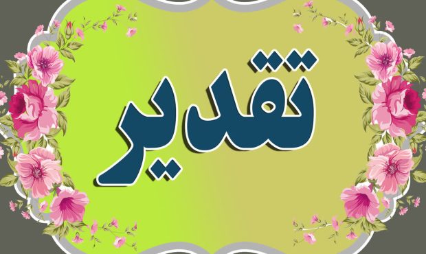 تقدیر مشاور وزیر جهادکشاورزی از روابط عمومی  جهاد کشاورزی  مرند